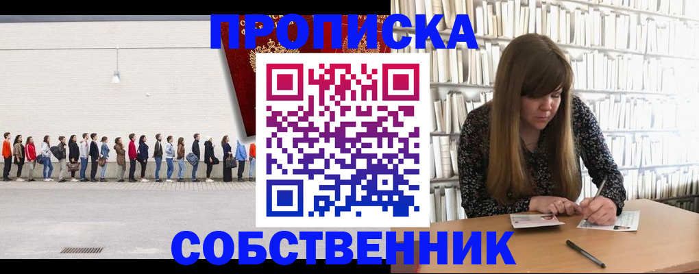 временная регистрация в квартире в Семилуках